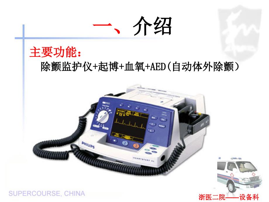 飞利浦除颤仪M4735A操作使用指南课件.ppt_第3页