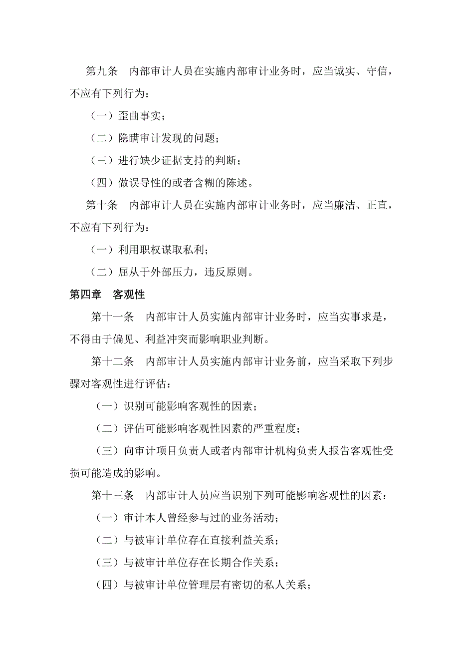 精品资料2022年收藏中国内部审计准则及具体准则最新全.doc_第2页