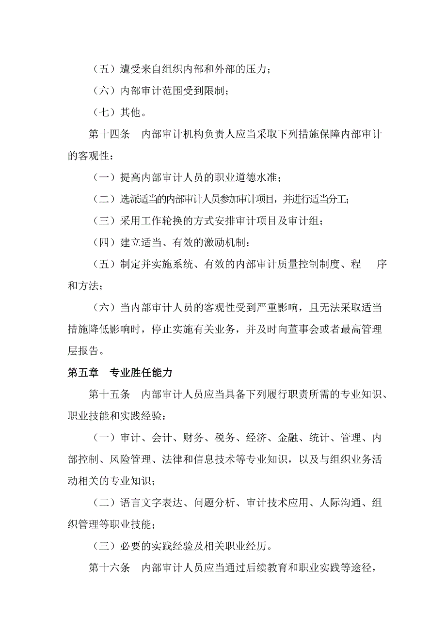 精品资料2022年收藏中国内部审计准则及具体准则最新全.doc_第3页
