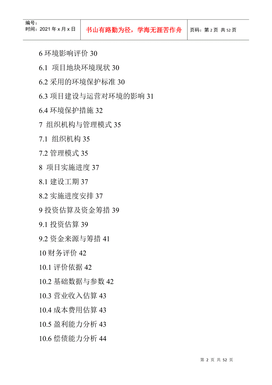象山县城东市场项目可研报告.docx_第2页