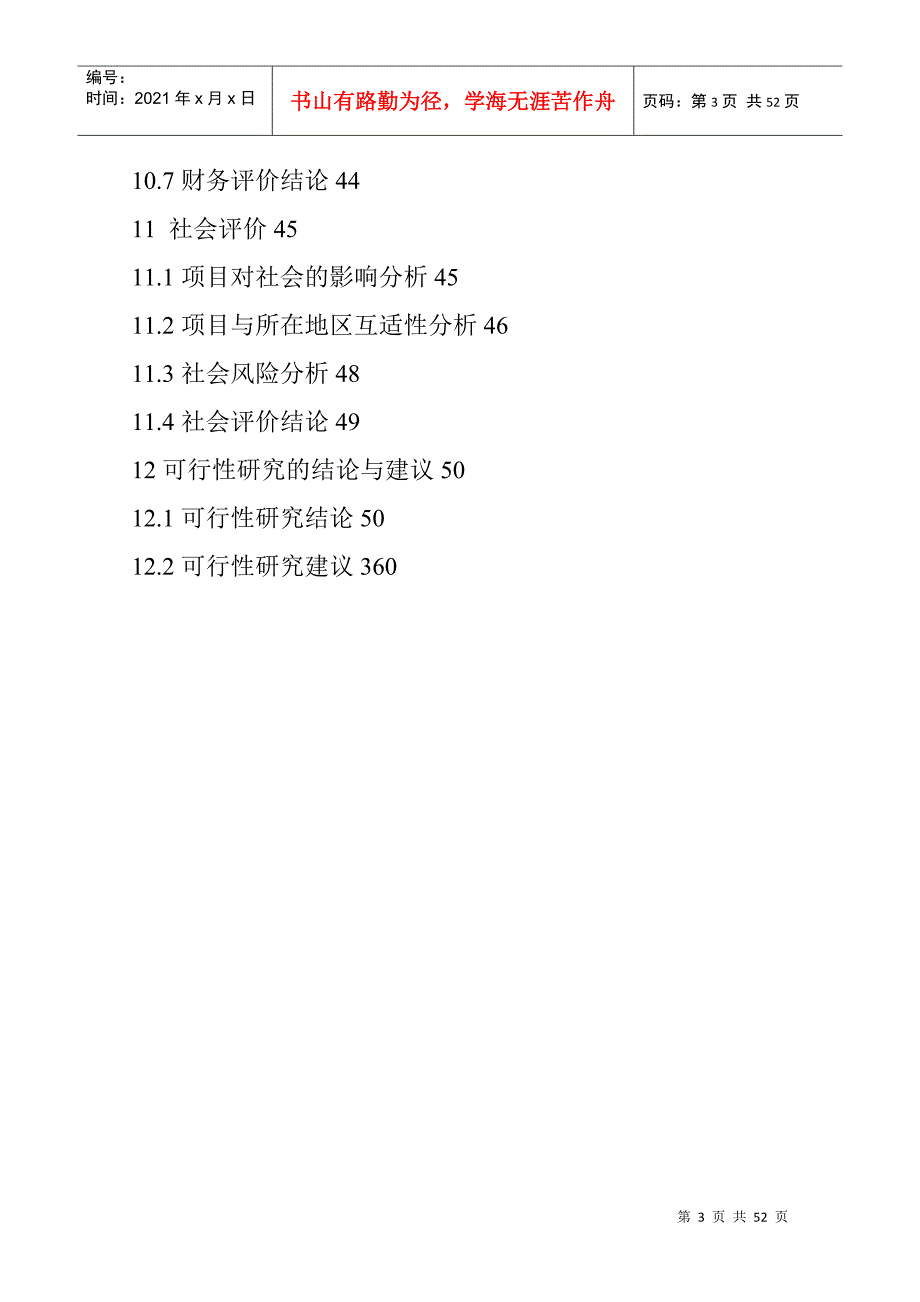 象山县城东市场项目可研报告.docx_第3页