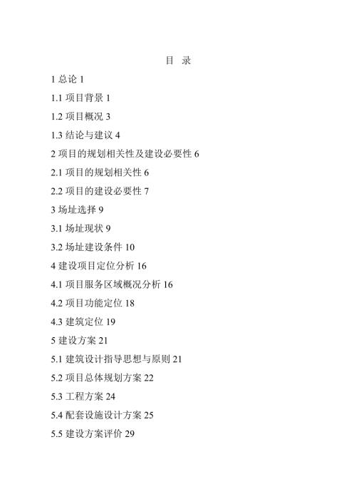 象山县城东市场项目可研报告.docx