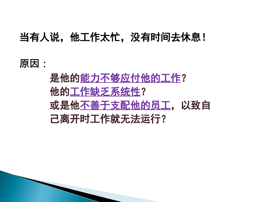 自我管理PPT.ppt_第2页