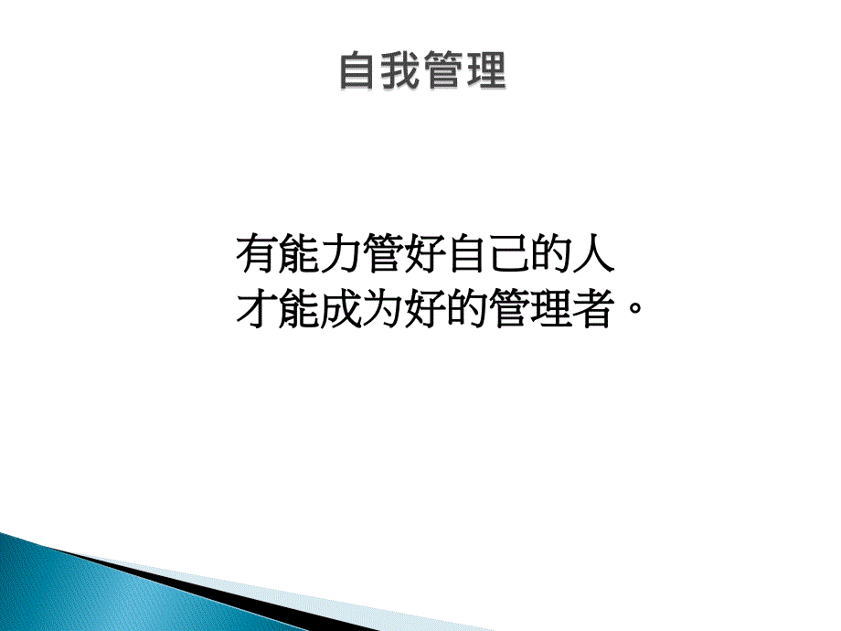 自我管理PPT.ppt_第3页