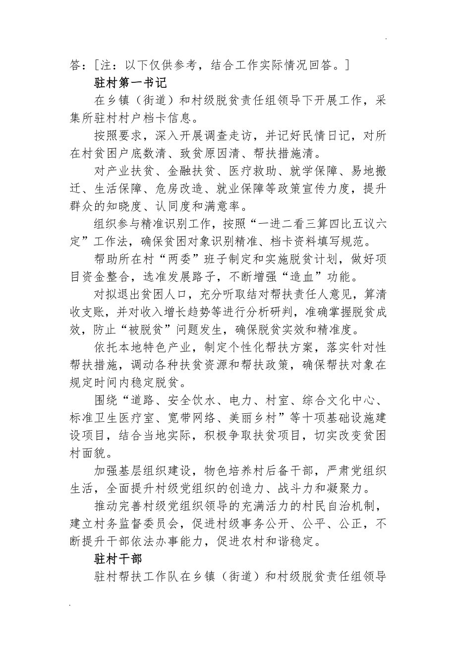 第一书记访谈提纲精品word.docx_第2页