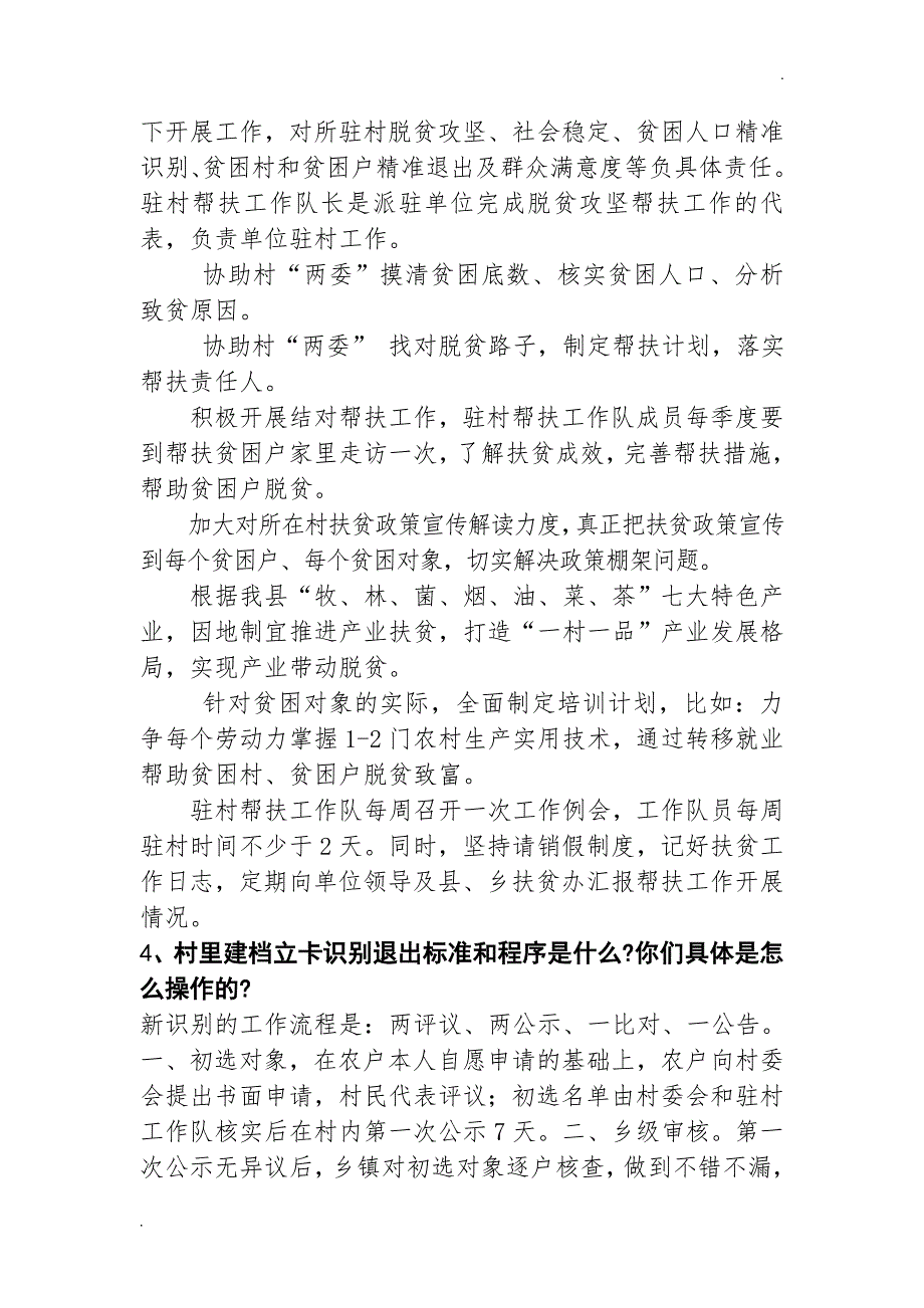 第一书记访谈提纲精品word.docx_第3页