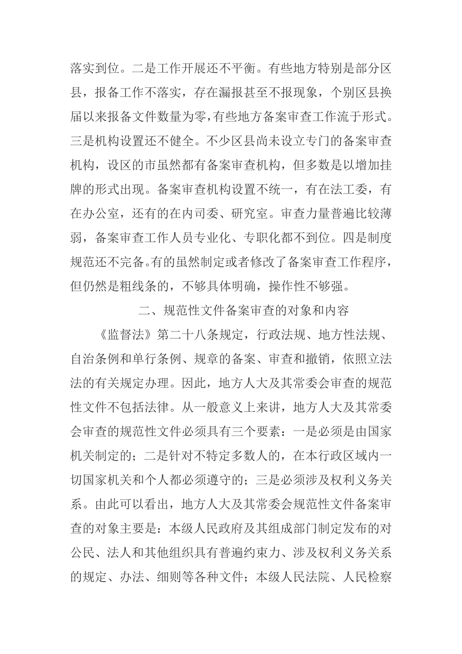 进一步加强规范性文件备案审查工作的思考.doc_第2页