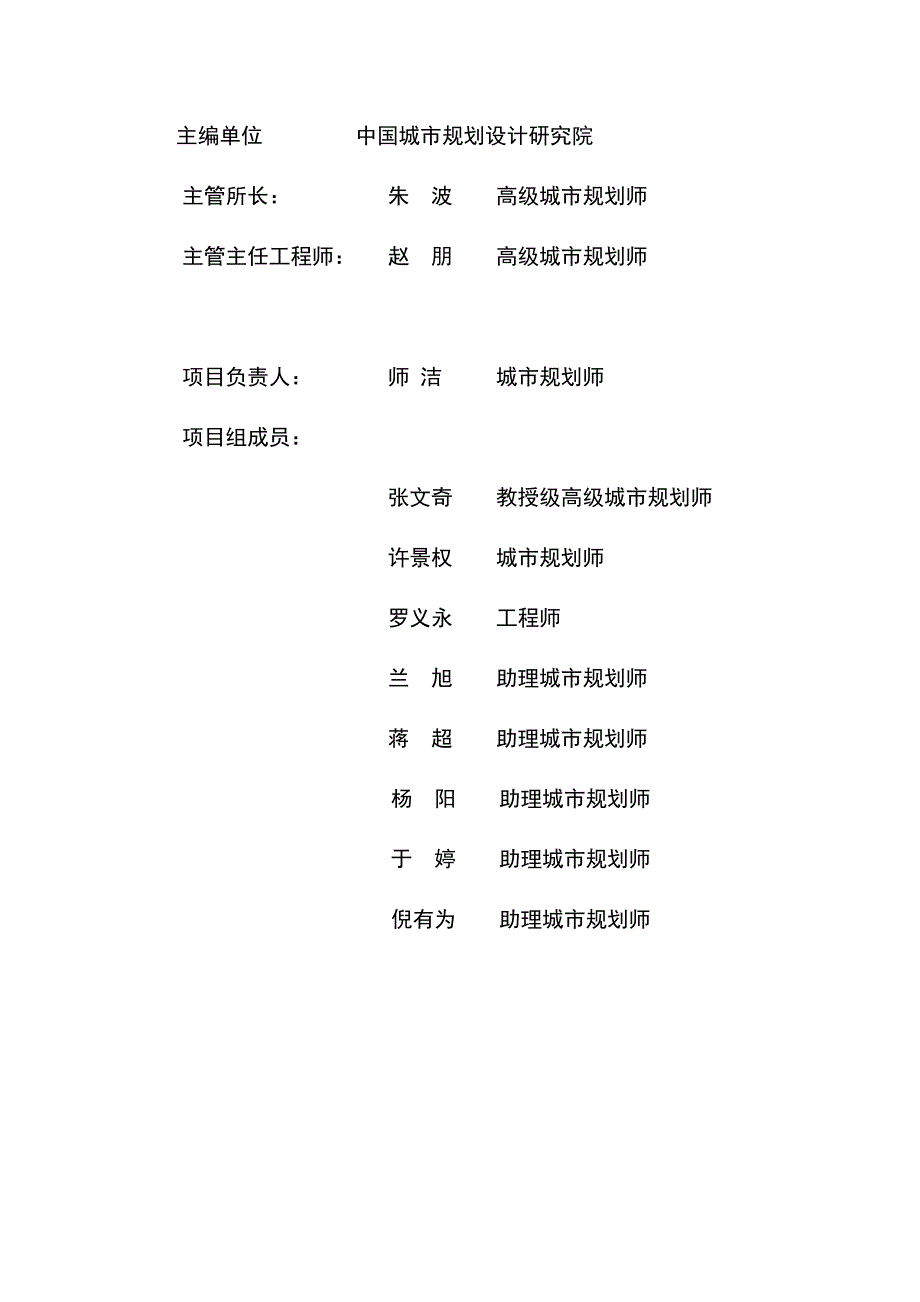 遵化市城市总体规划说明书.doc_第2页