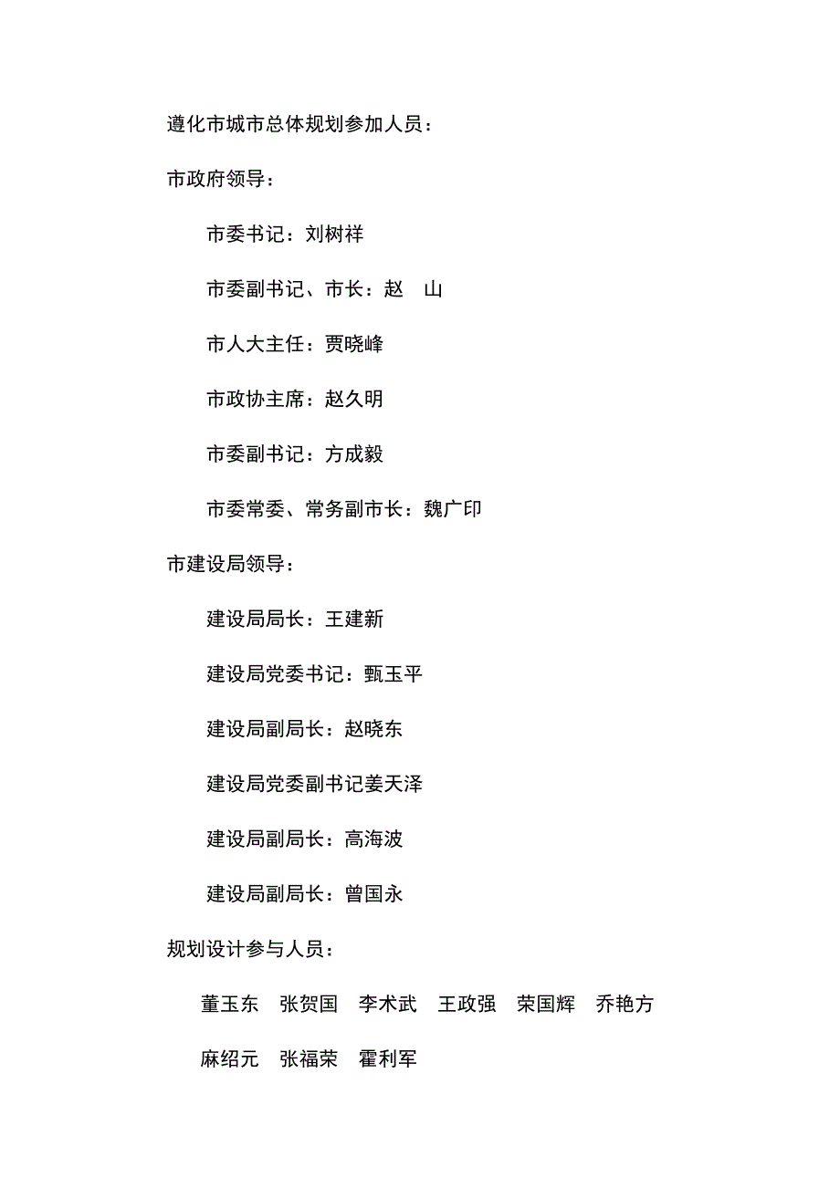 遵化市城市总体规划说明书.doc_第3页