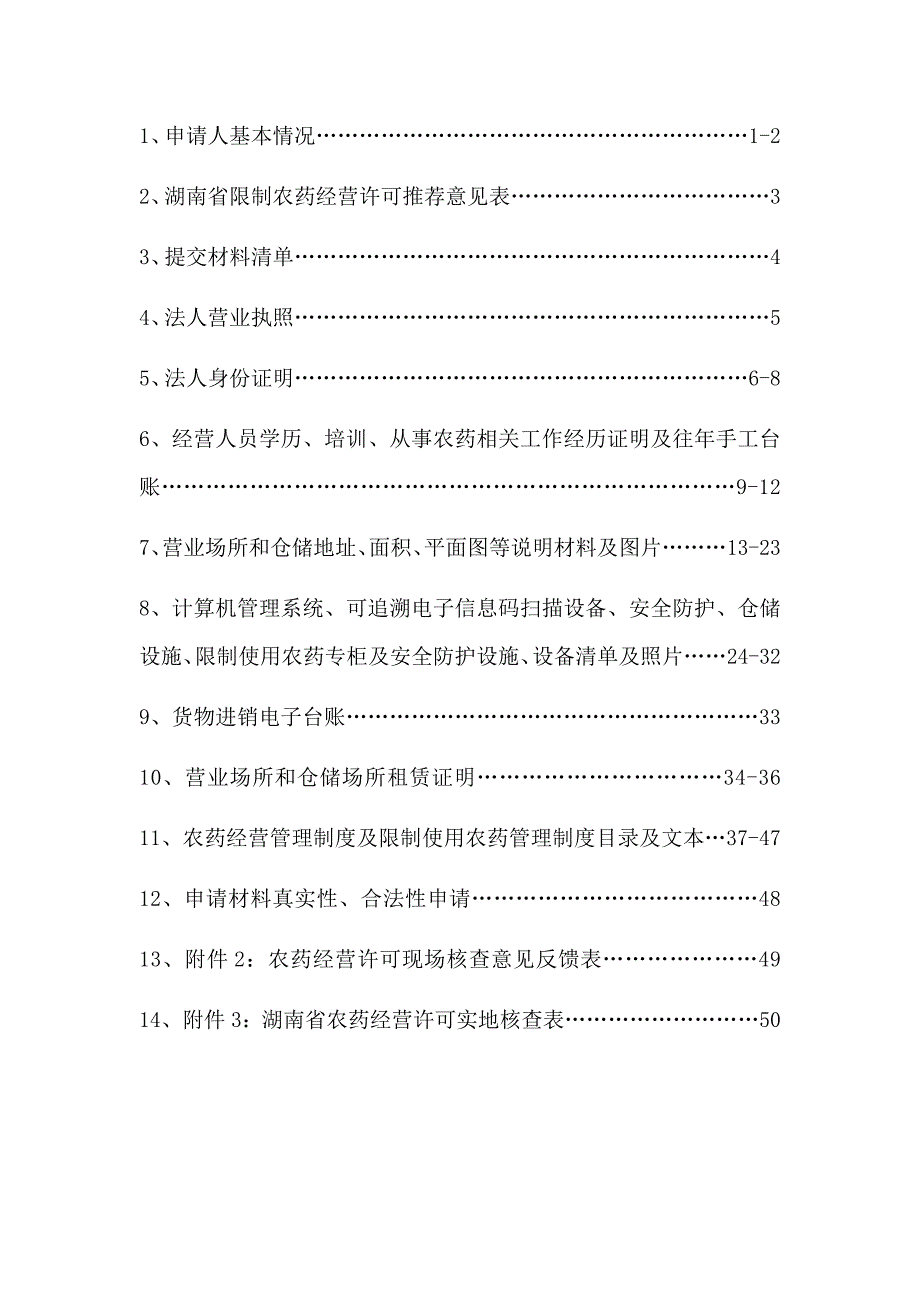 限制使用农药样本.doc_第2页