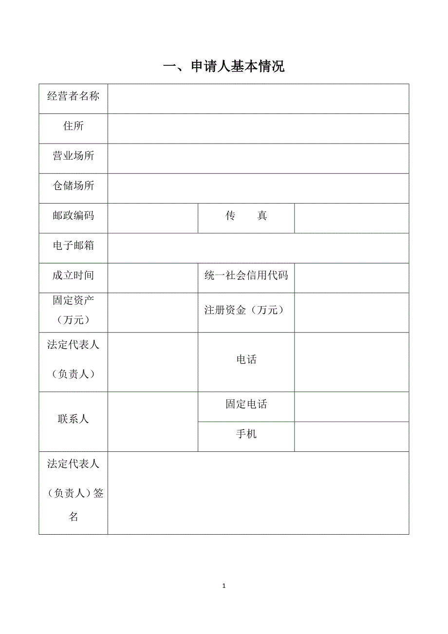 限制使用农药样本.doc_第3页