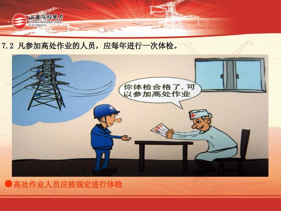 高处作业PPT课件.ppt_第2页