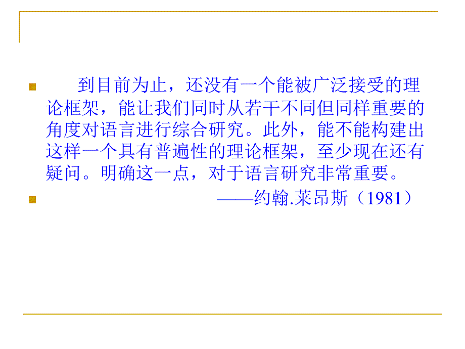 语言学教程第7章语言文化与社会课件.ppt_第2页