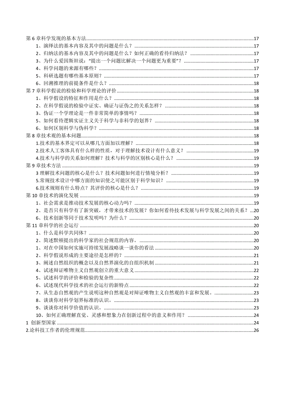 自然辩证法复习.doc_第2页