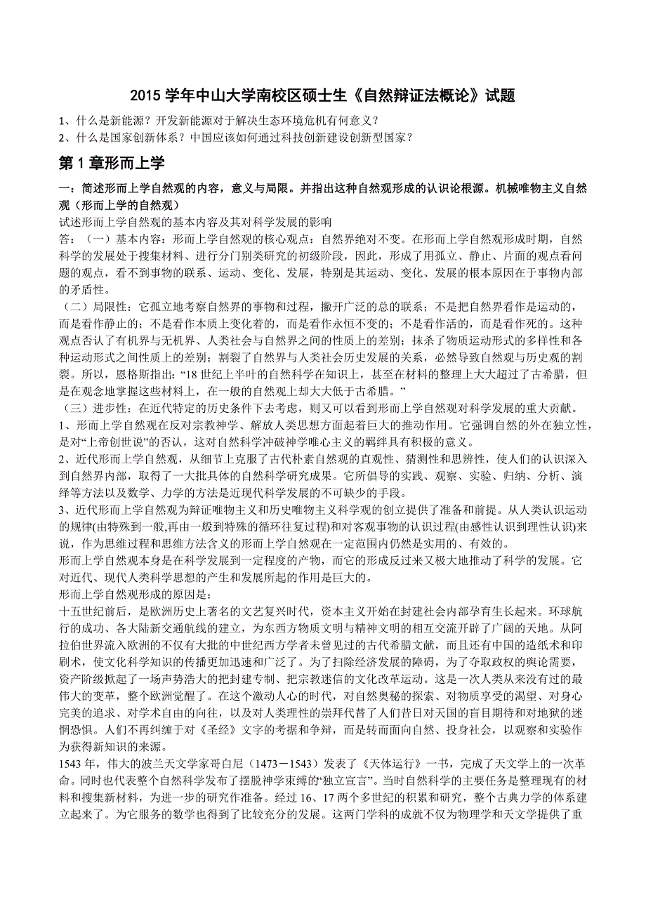 自然辩证法复习.doc_第3页