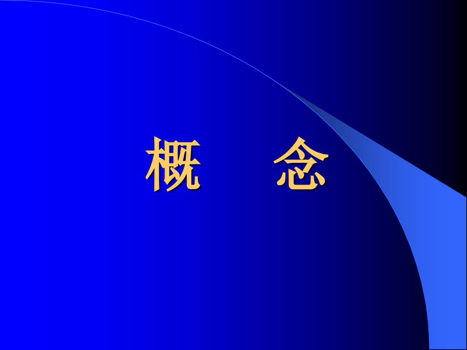 缺血性心肌病治疗PPT课件.ppt_第2页