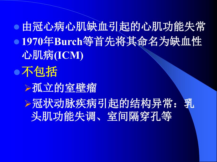缺血性心肌病治疗PPT课件.ppt_第3页