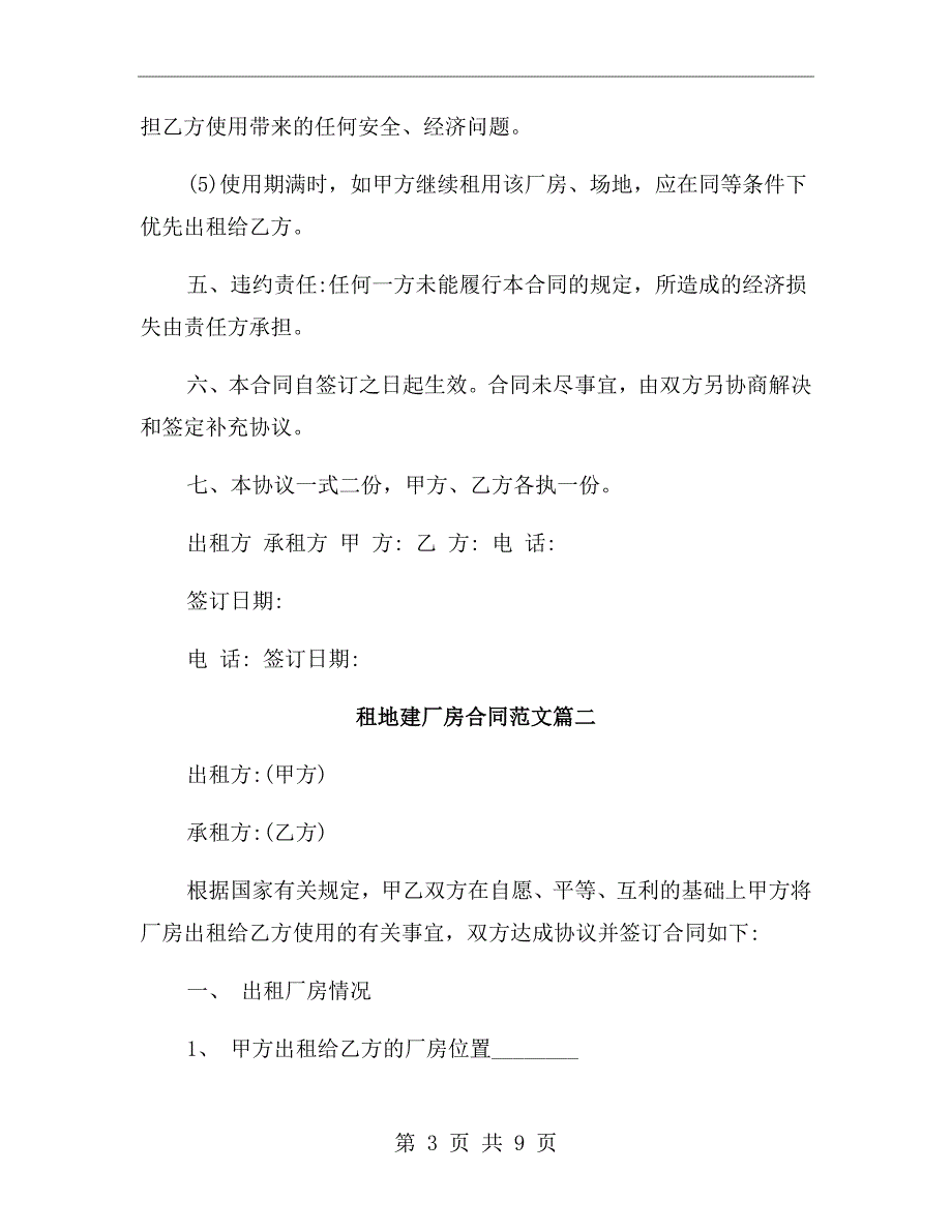 租地建厂房合同范本.doc_第3页