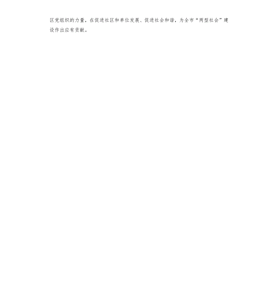 社区大党委运行工作汇报.docx_第3页