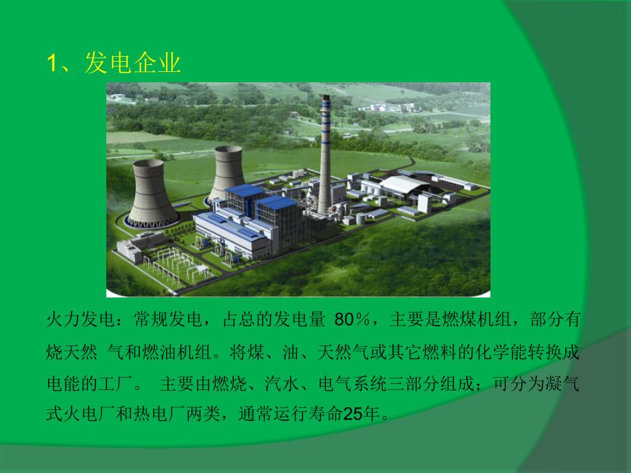 高压变电站简介全部一次设备和二次线路.ppt_第3页