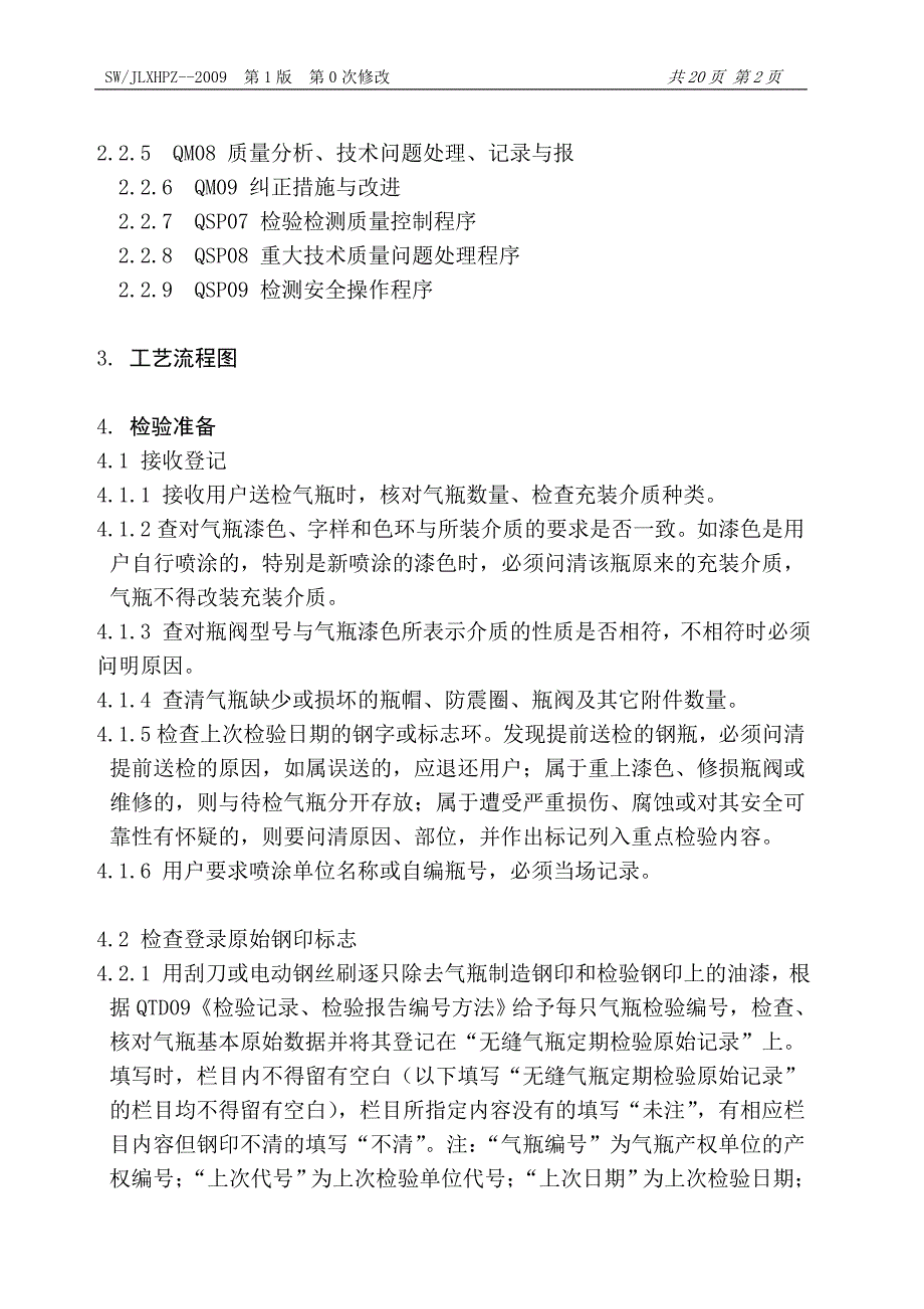 钢质无缝气瓶检验工艺指导书.doc_第2页