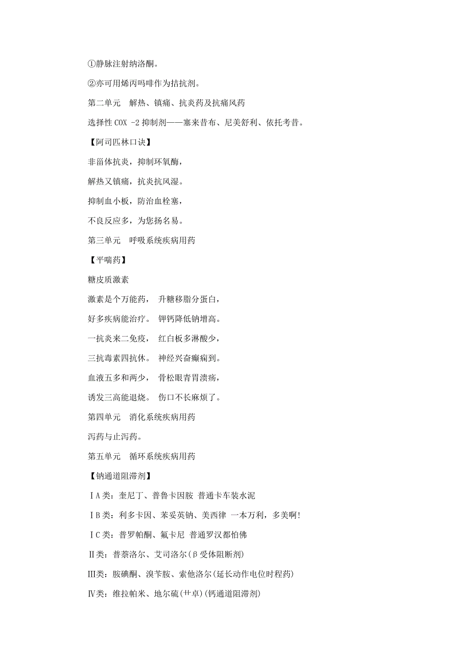 药学专业知识二记忆口诀.docx_第2页