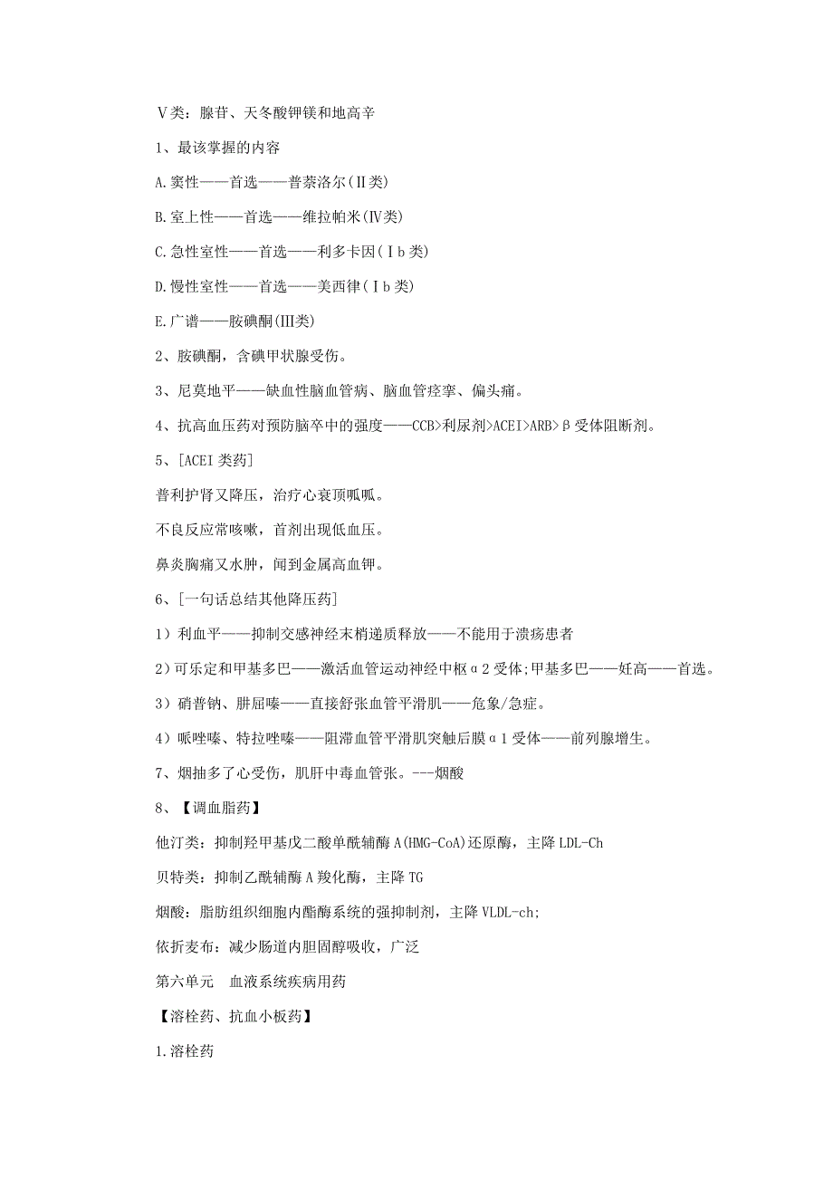 药学专业知识二记忆口诀.docx_第3页