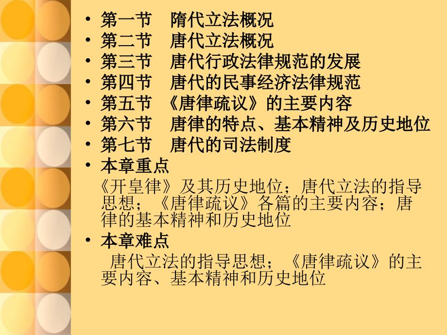 隋唐法律制度PPT课件.ppt_第2页