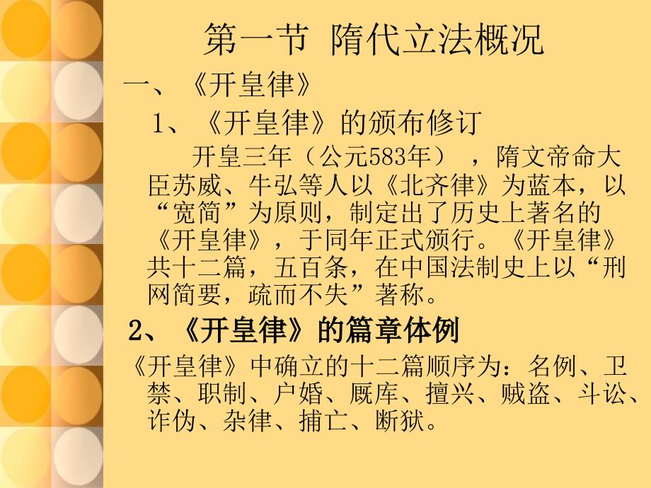 隋唐法律制度PPT课件.ppt_第3页