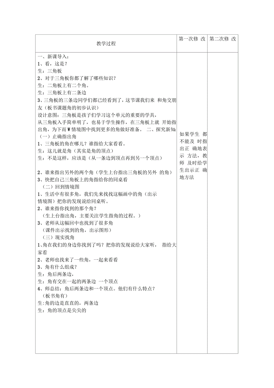 角的初步认识集体备课教案.docx_第2页