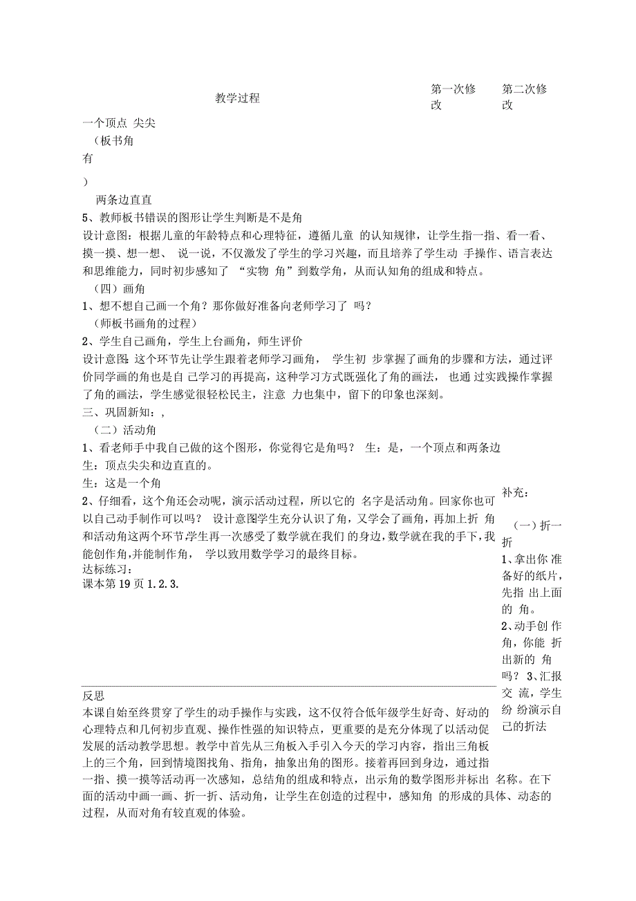 角的初步认识集体备课教案.docx_第3页