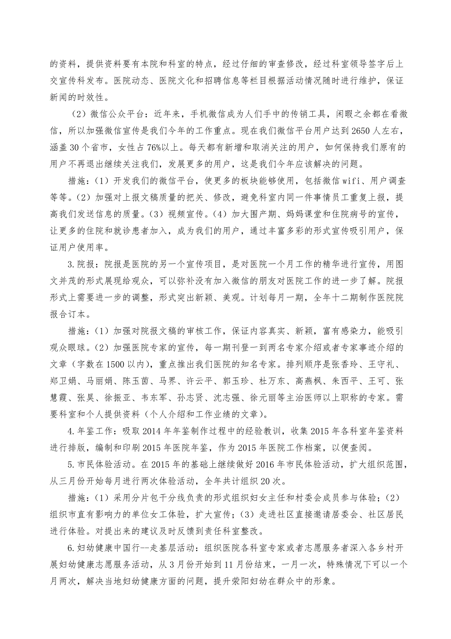 荥阳市妇幼保健院宣传科工作计划.doc_第2页