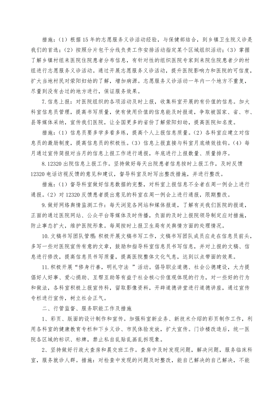 荥阳市妇幼保健院宣传科工作计划.doc_第3页