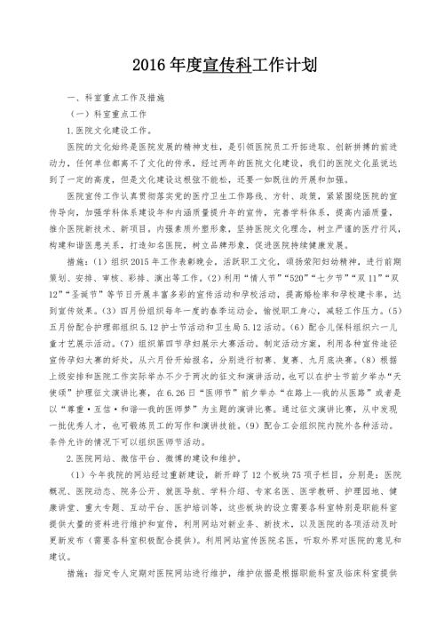荥阳市妇幼保健院宣传科工作计划.doc