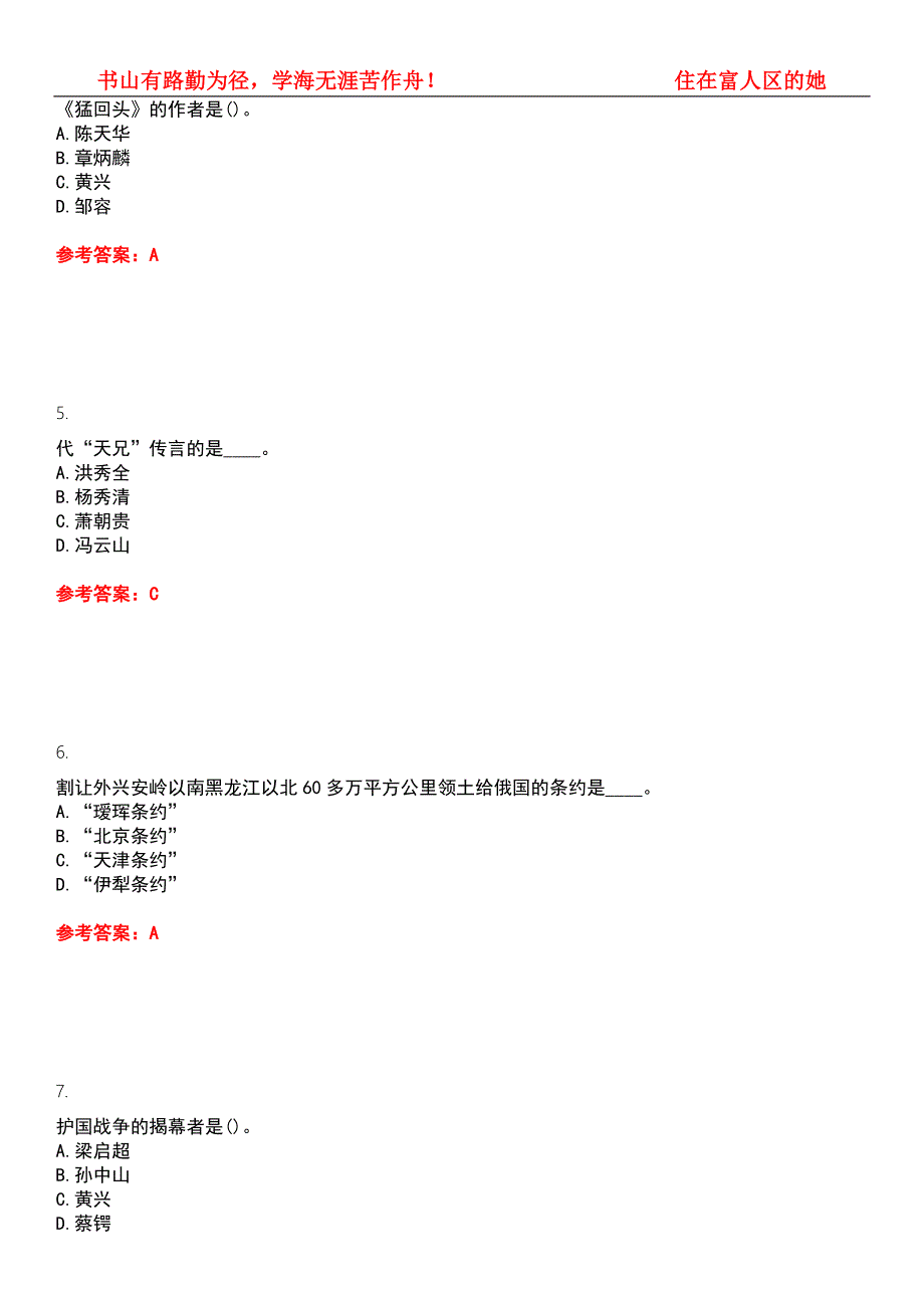 福建师范大学2022年3月历史学中国近代史专题平时作业一答案参考试卷号11.docx_第2页
