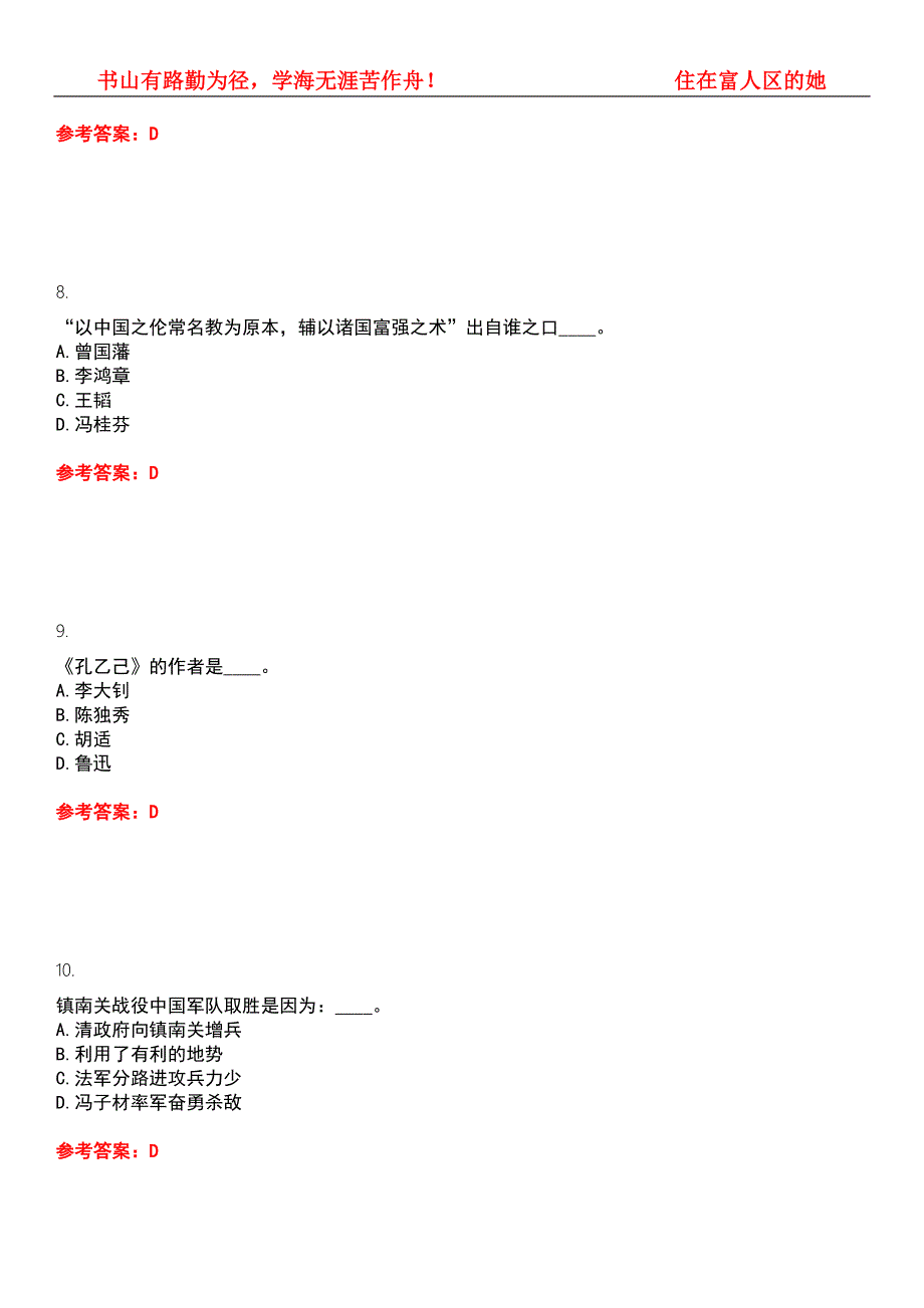 福建师范大学2022年3月历史学中国近代史专题平时作业一答案参考试卷号11.docx_第3页
