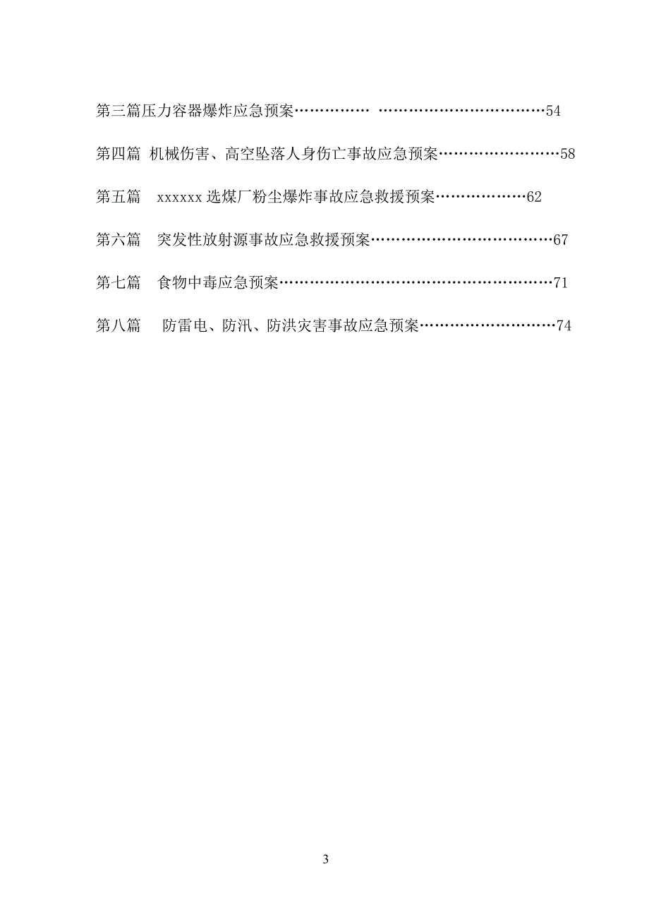 选煤厂应急预案.doc_第3页