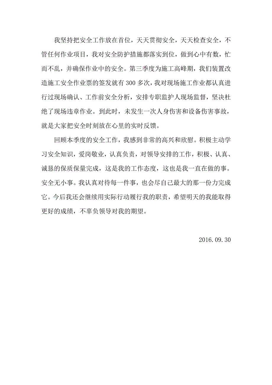 第三季度先进个人事迹材料.doc_第2页