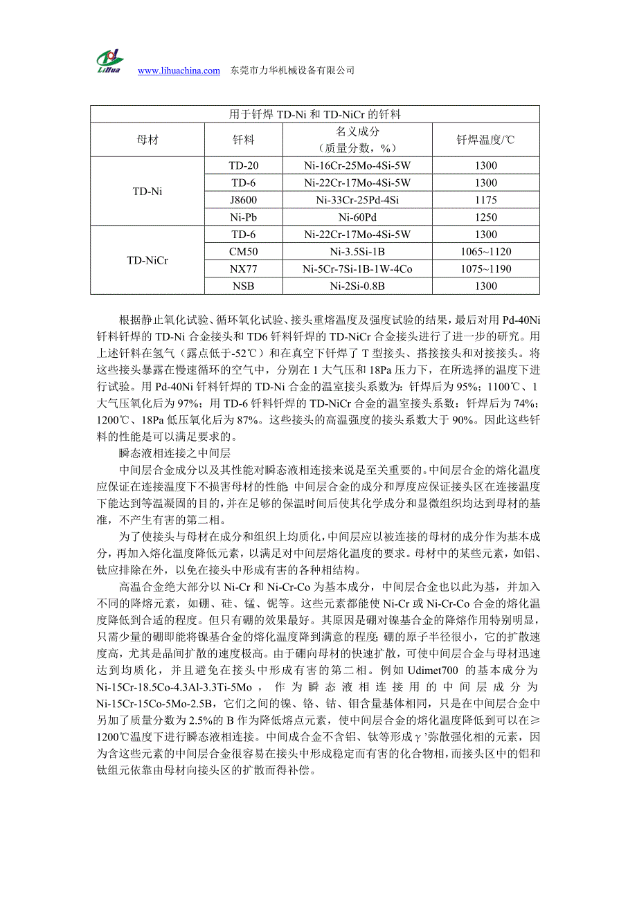 高温合金的钎焊.doc_第3页