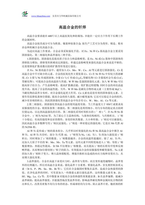 高温合金的钎焊.doc