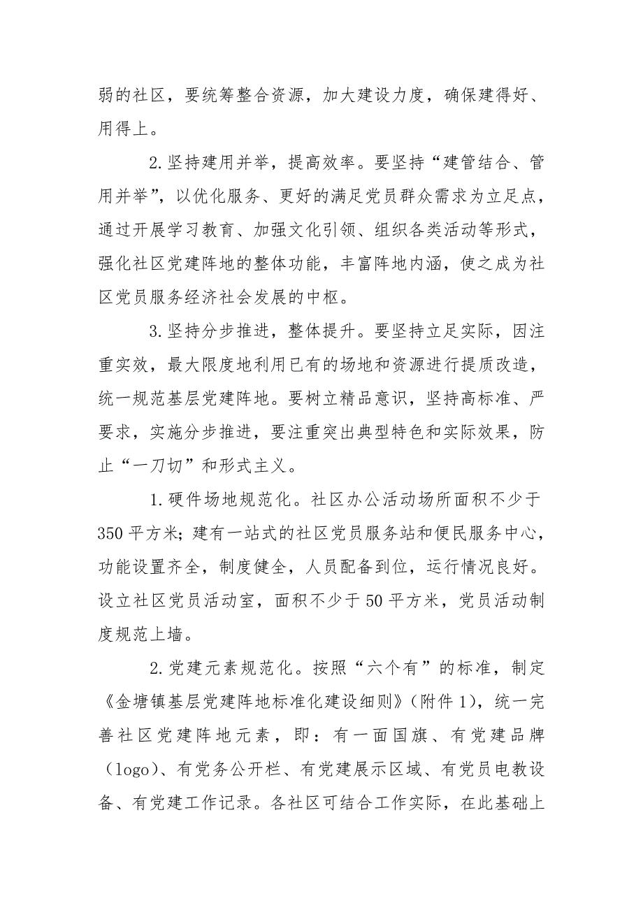 镇基层社区党建阵地标准化建设实施方案.doc_第2页