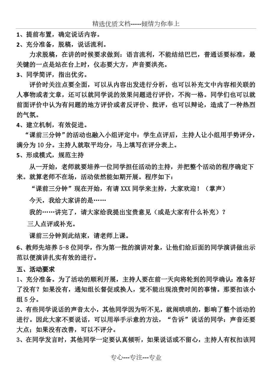 课前三分钟演讲活动方案共3页.doc_第2页