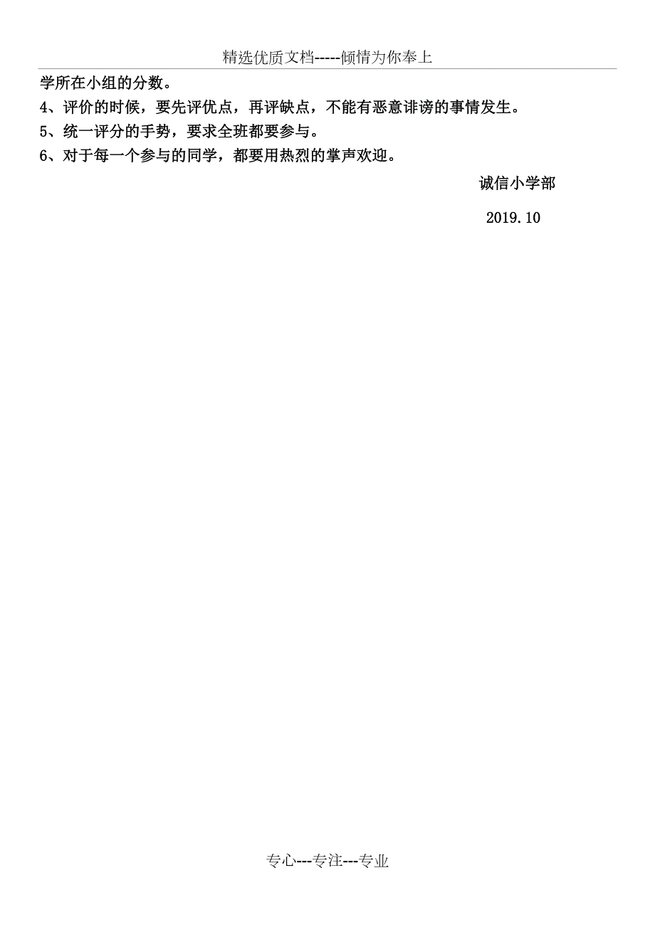 课前三分钟演讲活动方案共3页.doc_第3页