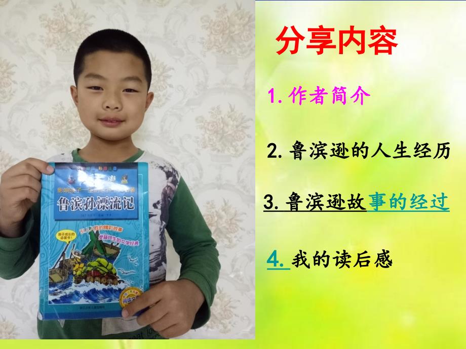 鲁滨逊漂流记读书分享会ppt小学三年级.ppt_第3页