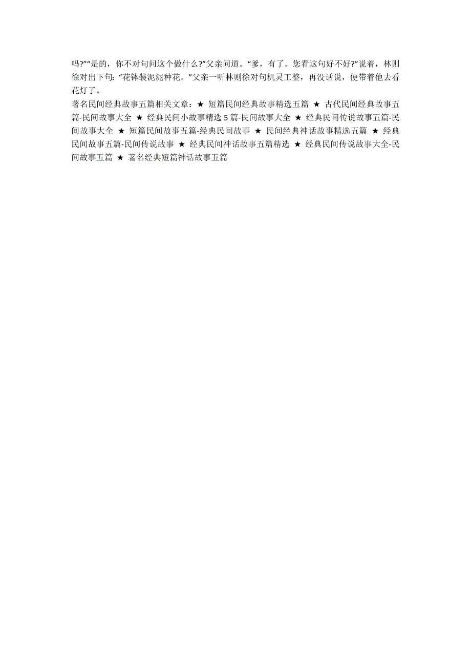 著名民间经典故事五篇中国民间故事.docx_第3页