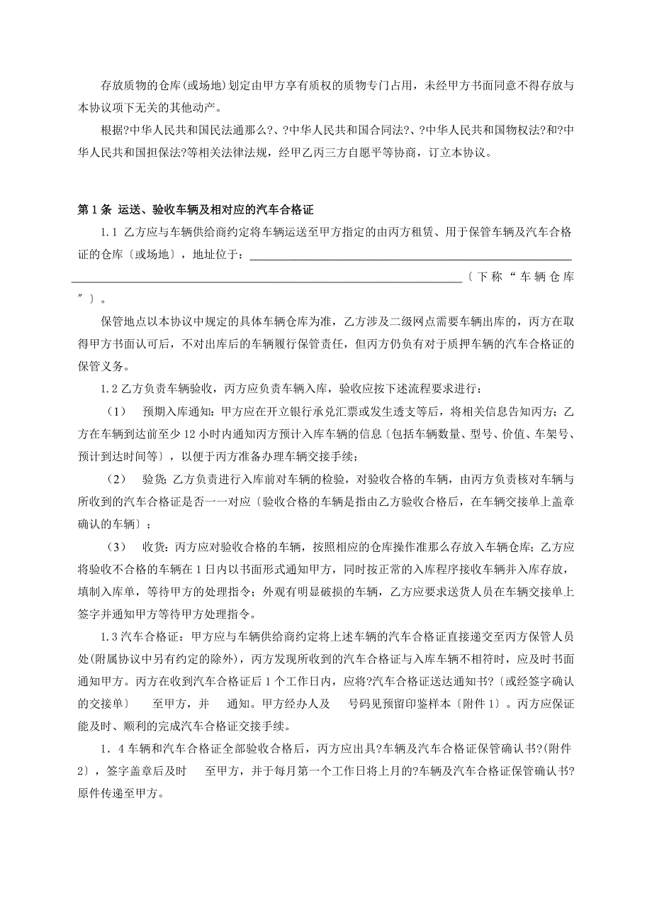 车辆及汽车合格证委托保管协议.doc_第2页