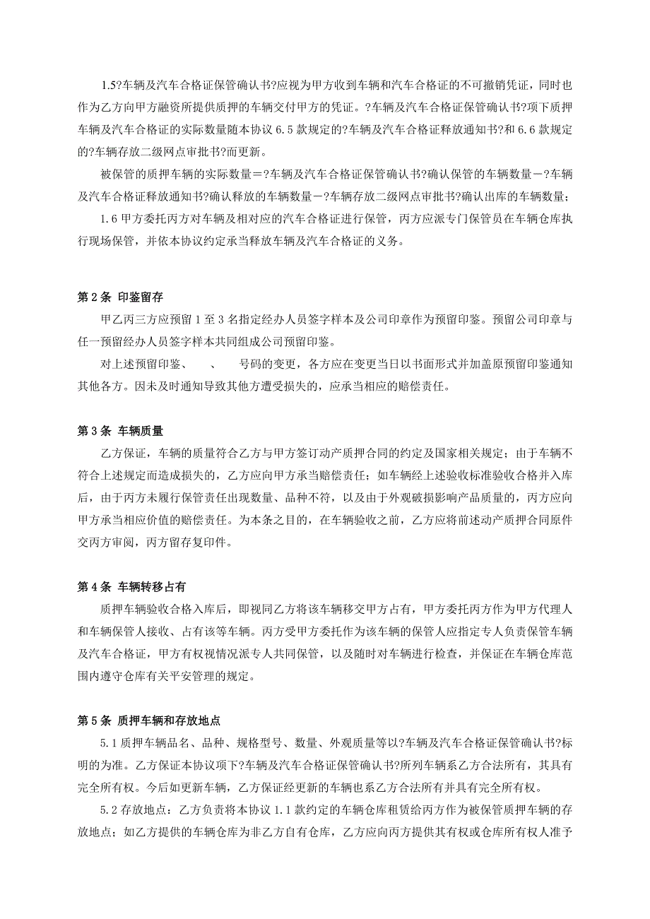 车辆及汽车合格证委托保管协议.doc_第3页