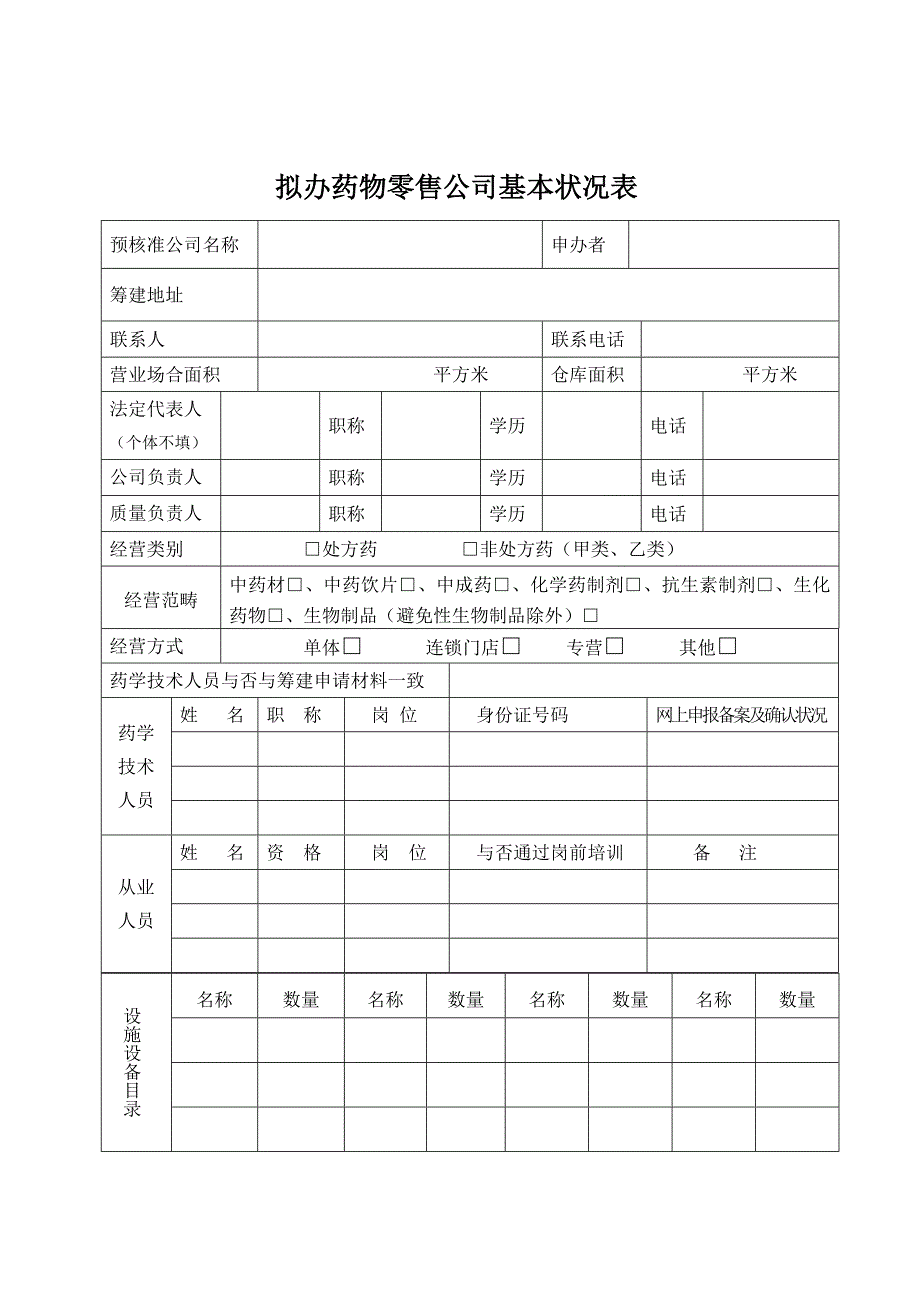 药品经营许可证验收申请表.doc_第3页