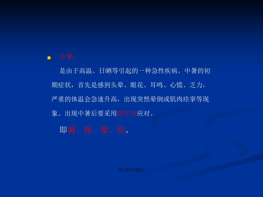 高温防中暑安全经验分享.pptx_第2页