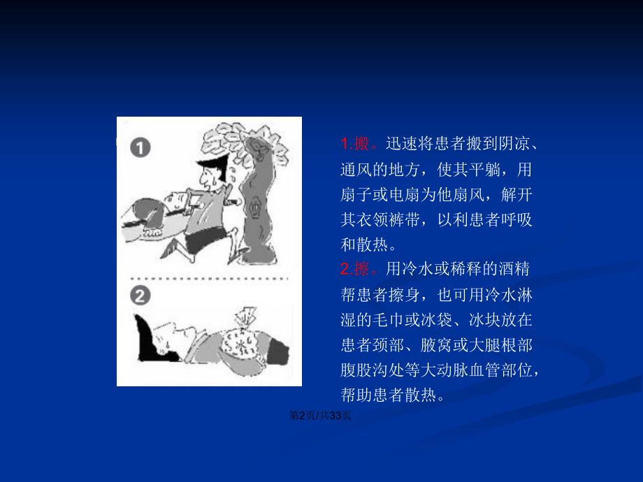 高温防中暑安全经验分享.pptx_第3页